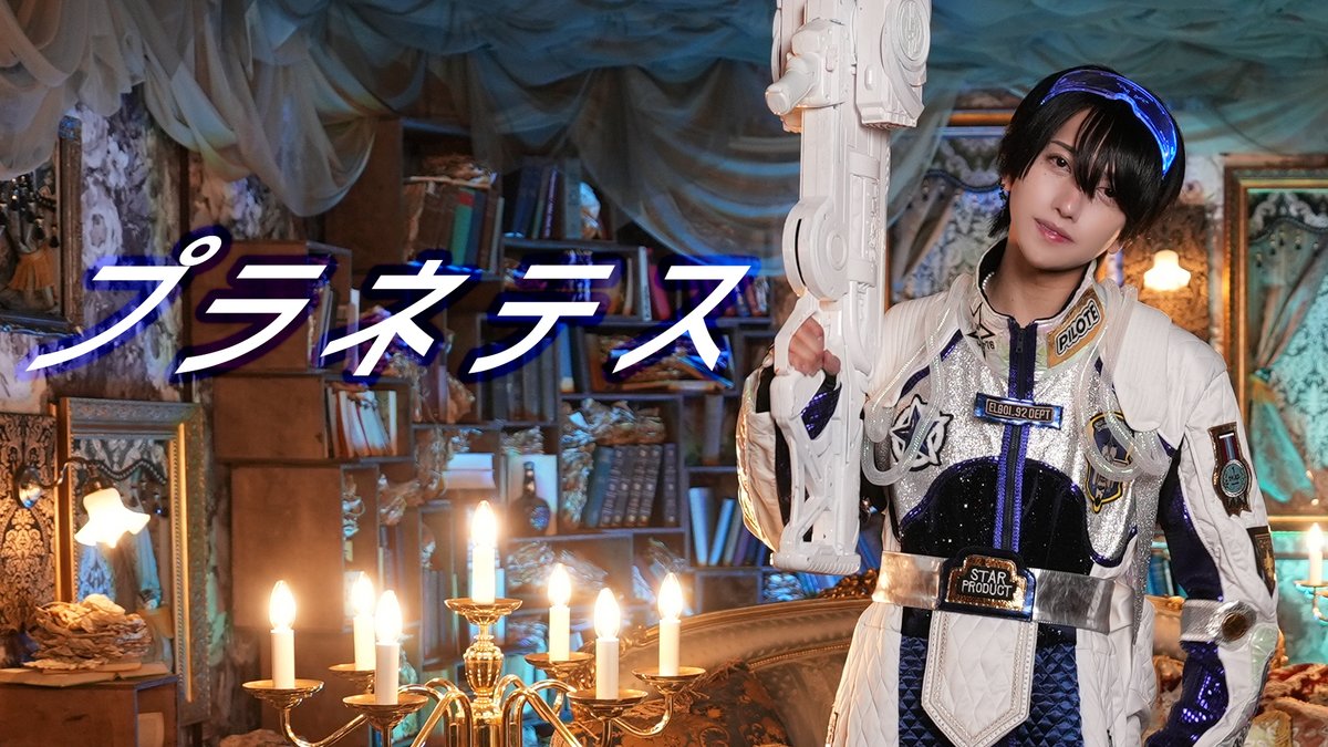 ¤━━━¤°¤━━━¤°¤━━━¤ 【Dance Performance Video】プラネテス / なめ 『 ふたりだけの世界へいこう 』 FULLはこちらから⬇️ ¤━━━¤°¤━━━¤°¤━━━¤ #XPIA #クロスピア #なめ