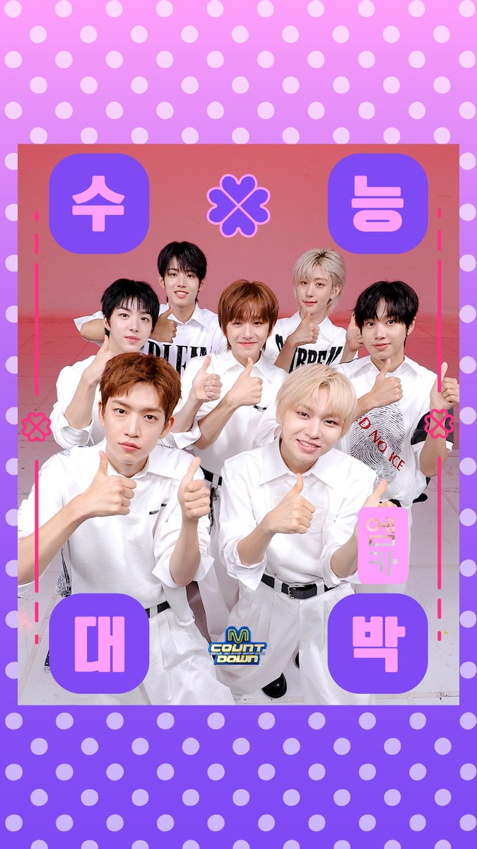 2026학년도 수능 D-10✏️ 엠카가 준비한 특별한 선물🎁 IDID의 수능 응원 부적으로 🍀 수/능/대/박 기운 받아가세요! 🍀 #엠카운트다운 #MCOUNTDOWN #IDID #아이딧