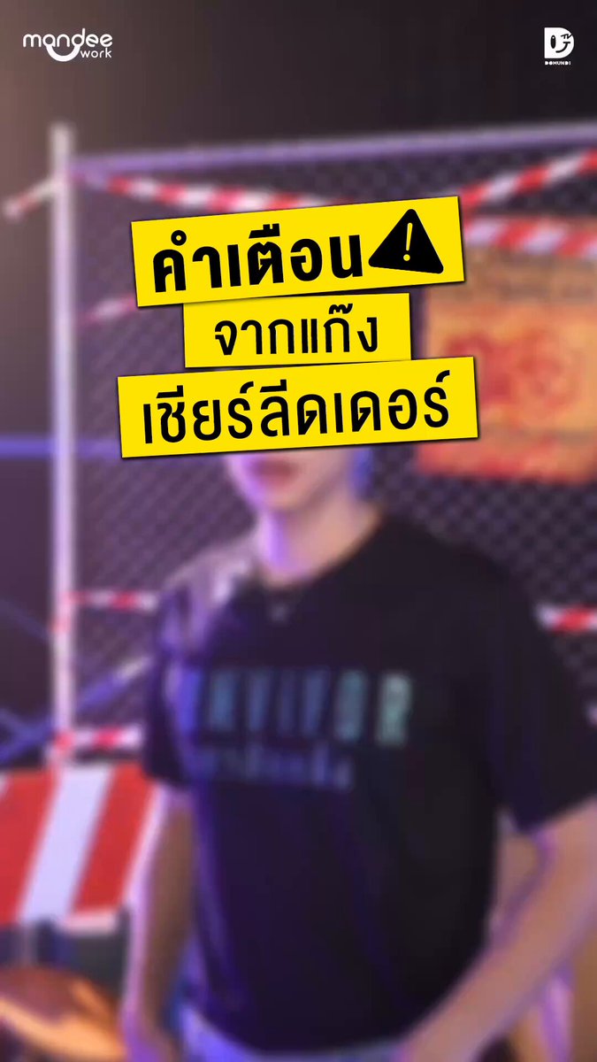 ถือว่าเตือนแล้วนะ ‼️ I'm warning you. ร่วมระทึกขวัญใน #zomvivorseries #มหาลัยคลั่ง ซีรีส์จากค่ายดูมันดิ ดูพร้อมกัน 190 ประเทศทั่วโลกที่ Netflix เท่านั้น This October 31, brace yourself for the ultimate thrill with ZOMVIVOR SERIES from DOMUNDI, streaming in 190 countries worldwide, only on Netflix. #NetflixTH #MandeeWork
