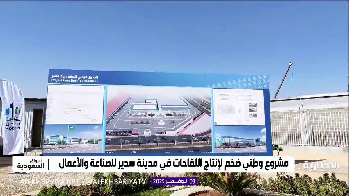 بمدينة سدير للصناعة والأعمال.. تسارع وتيرة العمل في أكبر مصنع لإنتاج اللقاحات في الشرق الأوسط #أسواق_السعودية | #الإخبارية