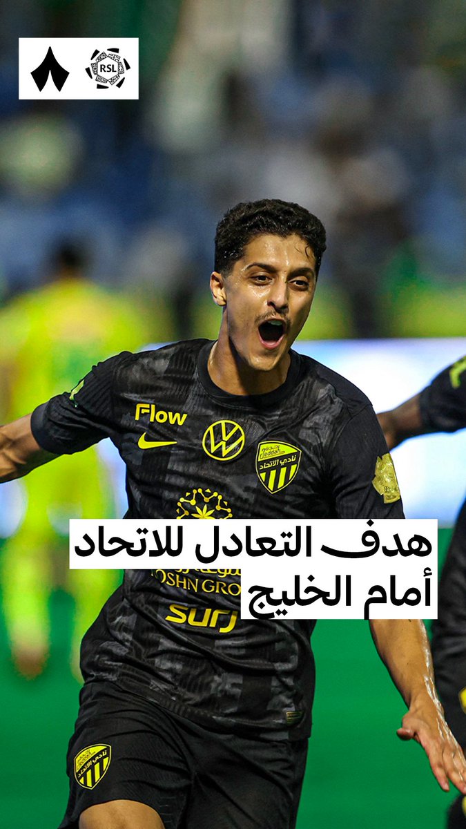 فيديو جميل جداً من قناة ثمانية لهدف الاتحاد التعادل امام الخليج : لمثل هذه اللحظات ، أصبحت كرة القدم الأكثر شعبية 💛