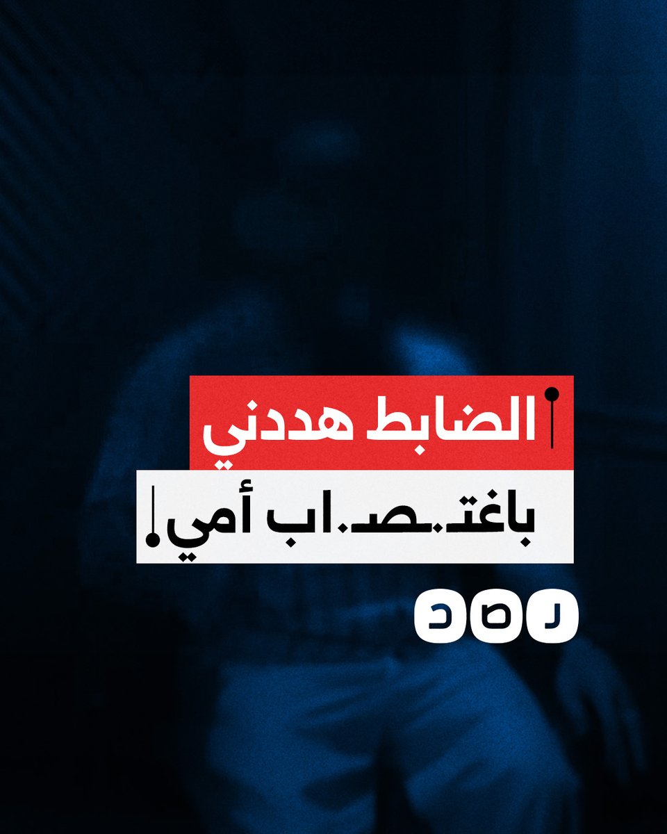 "الضابط ضرب أمي وهددني باغتـ.ـصـ.ـابها أمام عيني".. شهادة صادمة للحظة اعتقال معتقل سابق بسجن العازولي