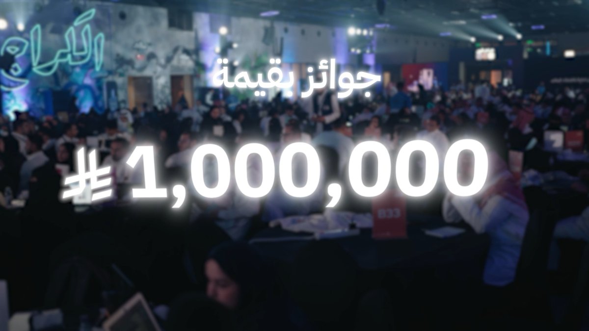 شارك في هاكاثون "أبشر طويق"، وساهم في تطوير حلول رقمية لمنصة "أبشر"، لتكون ضمن الفائزين بجوائز تصل إلى 1,000,000 ريال سعودي. للتسجيل: