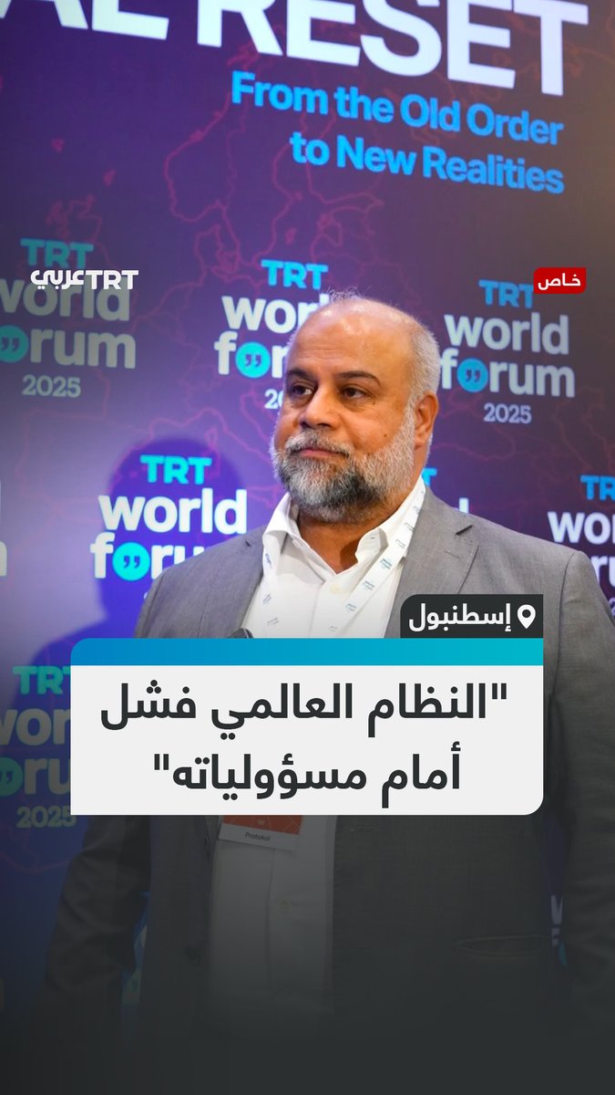 النظام العالمي عاجز كما يقول الزميل وائل الدحدوح ولأنه لا يستطيع نصرة المظلوم ولا تحقيق العدل فلن يستمر طويلا. وغزة فضحت النظام العالمي
