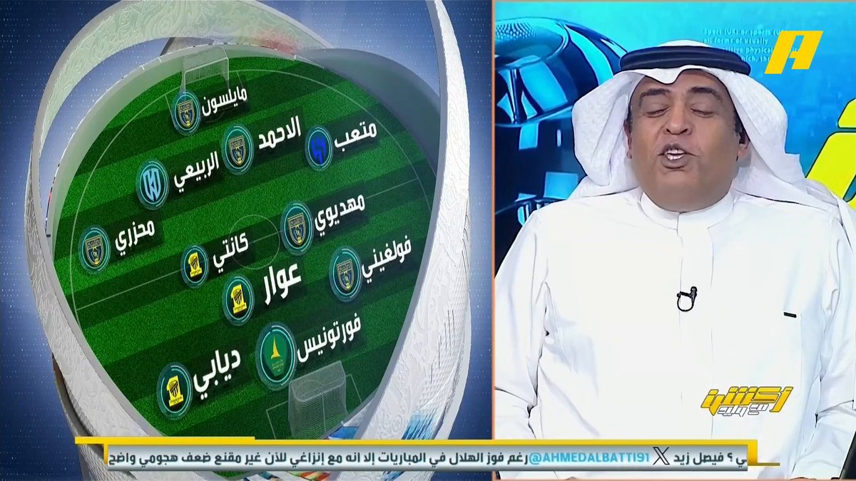 وليد الفراج: كيف أفضل تشكيلة بالجولة لا يوجد لاعب من المتصدر النصر ؟ إبراهيم العنقري: النصر لم يكن جيد بالجولة حتى مشجعيه غاضبين .. رونالدو حسم لقاء الفيحاء مسجل هدفين لكن لاعب الخليج فورتونيس مسجل هدفين وصنع أيضاً محمد الشيخ: أين ياسين بونو وجوشوا كينج ؟ مجاناً على شاهد برنامج #اكشن_مع_وليد يومياً الساعة 11:00مساءً بتوقيت السعودية على #MBCAction