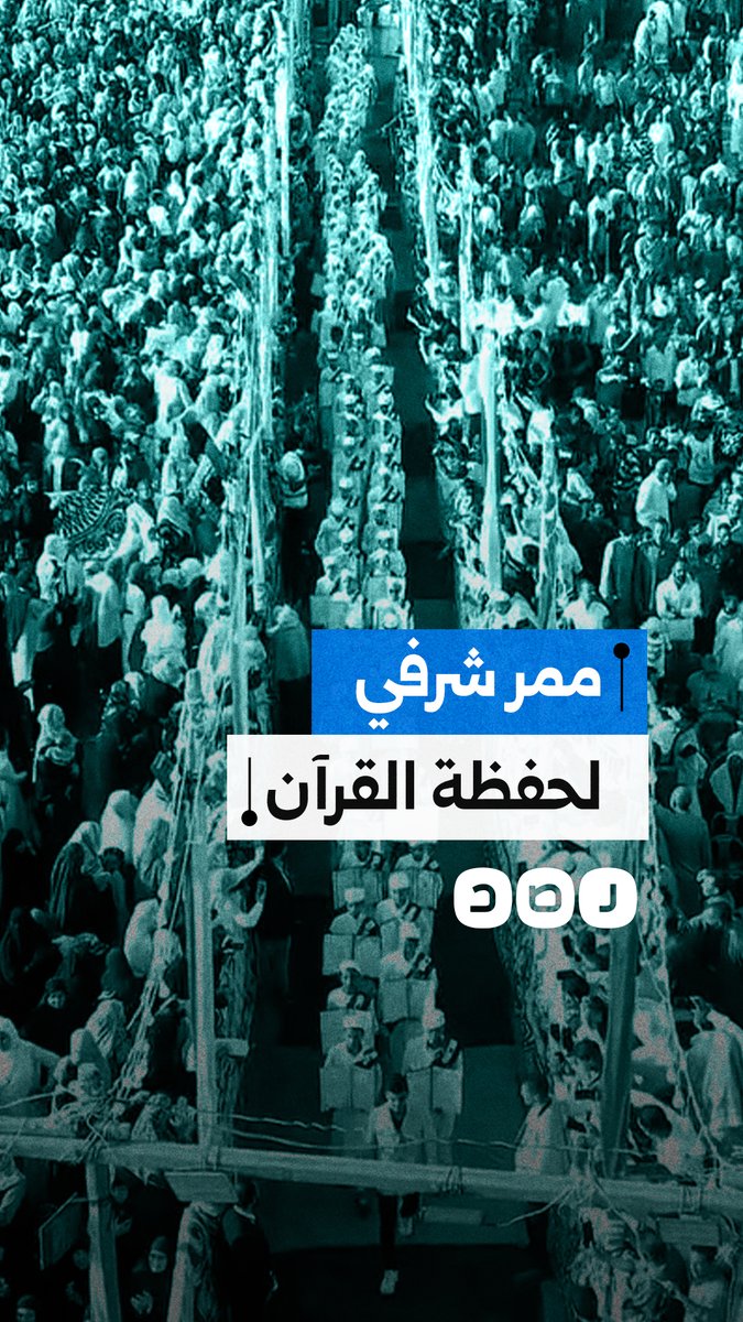 ممر شرفي يكرّم 1030 حافظًا وحافظةً للقرآن الكريم في مركز الصف بالجيزة
