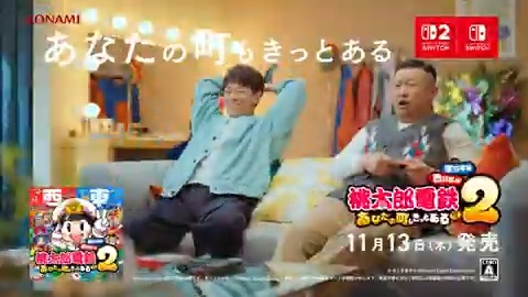 ＼桃鉄2 が11月13日に発売！／ CMには陣内智則さん、 ケンドーコバヤシさんが出演！ Nintendo Switch 2 /Nintendo Switch どちらでも遊べる🍑 サイコロふって東も西も遊びつくせ！