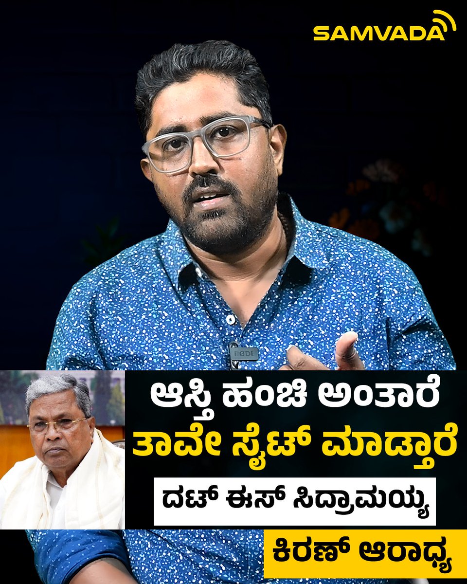 ಕಂಡವರಿಗೆ ಸಮಾಜವಾದದ ಫೈಟು, ತಮಗೆ ಮಾತ್ರ ಮುಡಾ ಸೈಟು 🤷‍♂