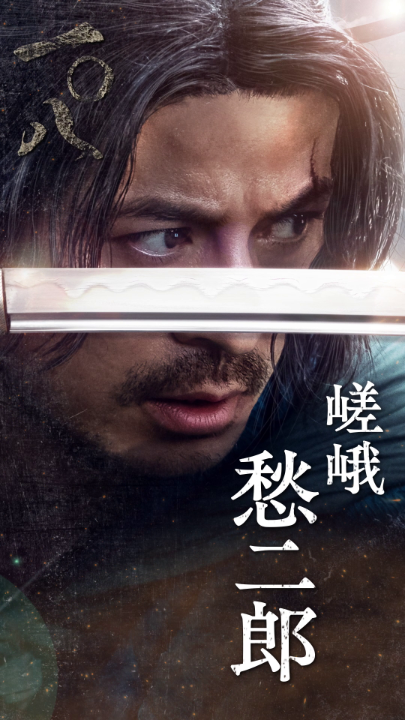 Netflixシリーズ『イクサガミ』 配信開始まで、あと9日—— キャラクターPV、解禁。 ◆嵯峨愁二郎(岡田准一) 「俺にも救いたい家族がいる」 11月13日 世界独占配信⚔️ #イクサガミ #LastSamuraiStanding