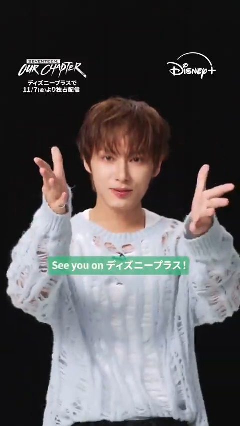 ⋱配信まであと3日🙌⋰ 🆕『SEVENTEEN: OUR CHAPTER』 #JUN からメッセージ💌 楽しみな人は「💎」をリプライへ 13人の揺るぎない絆を 映し出すドキュメンタリー🎥 #ディズニープラス で 11/7(金)17時より独占配信💫 みんなで一緒に \\\ SEVENTEENサランヘ ///