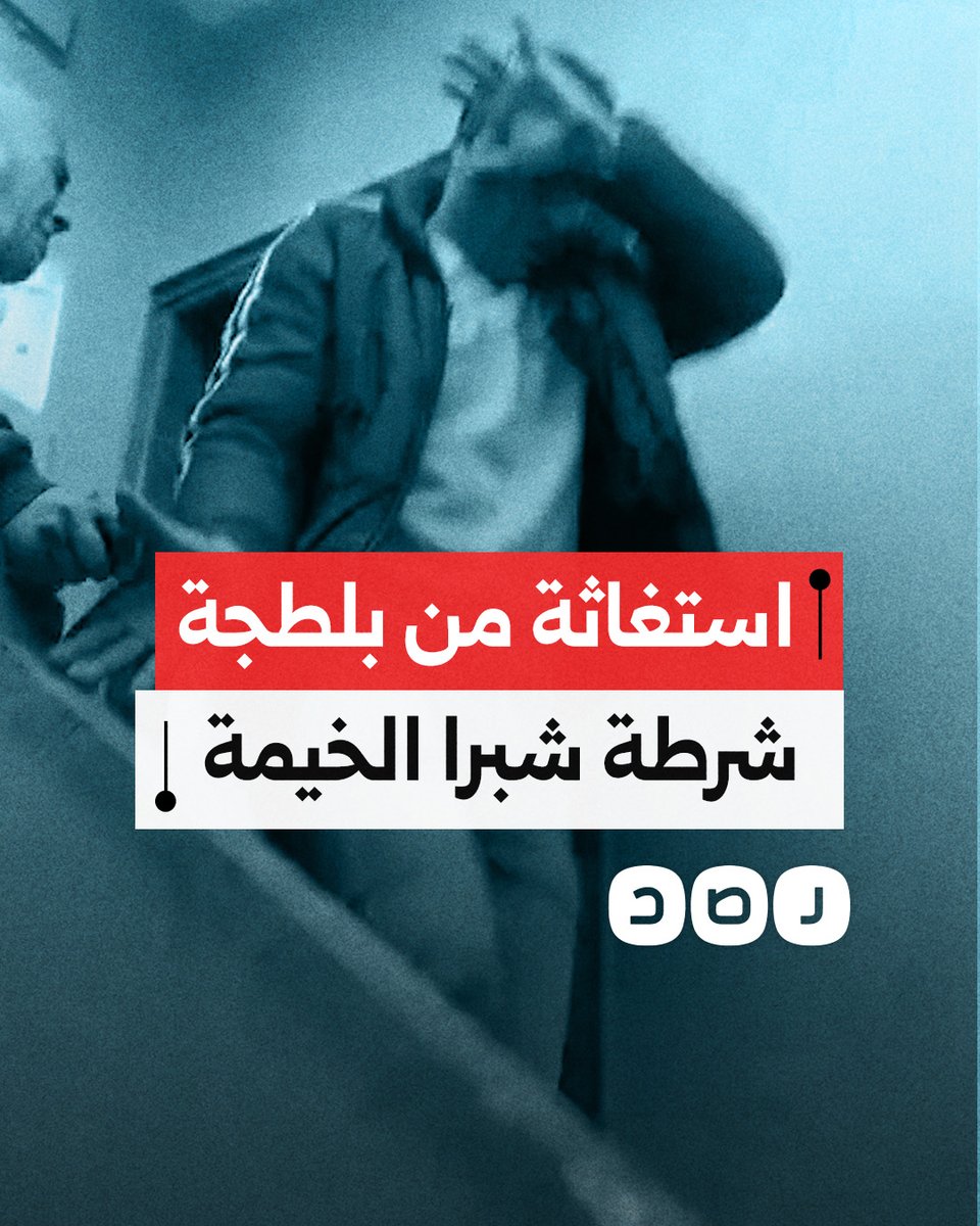 ضربوا الحريم وسرقوا البيوت.. استغاثة من بلطجة معاون مباحث قسم أول شبرا الخيمة