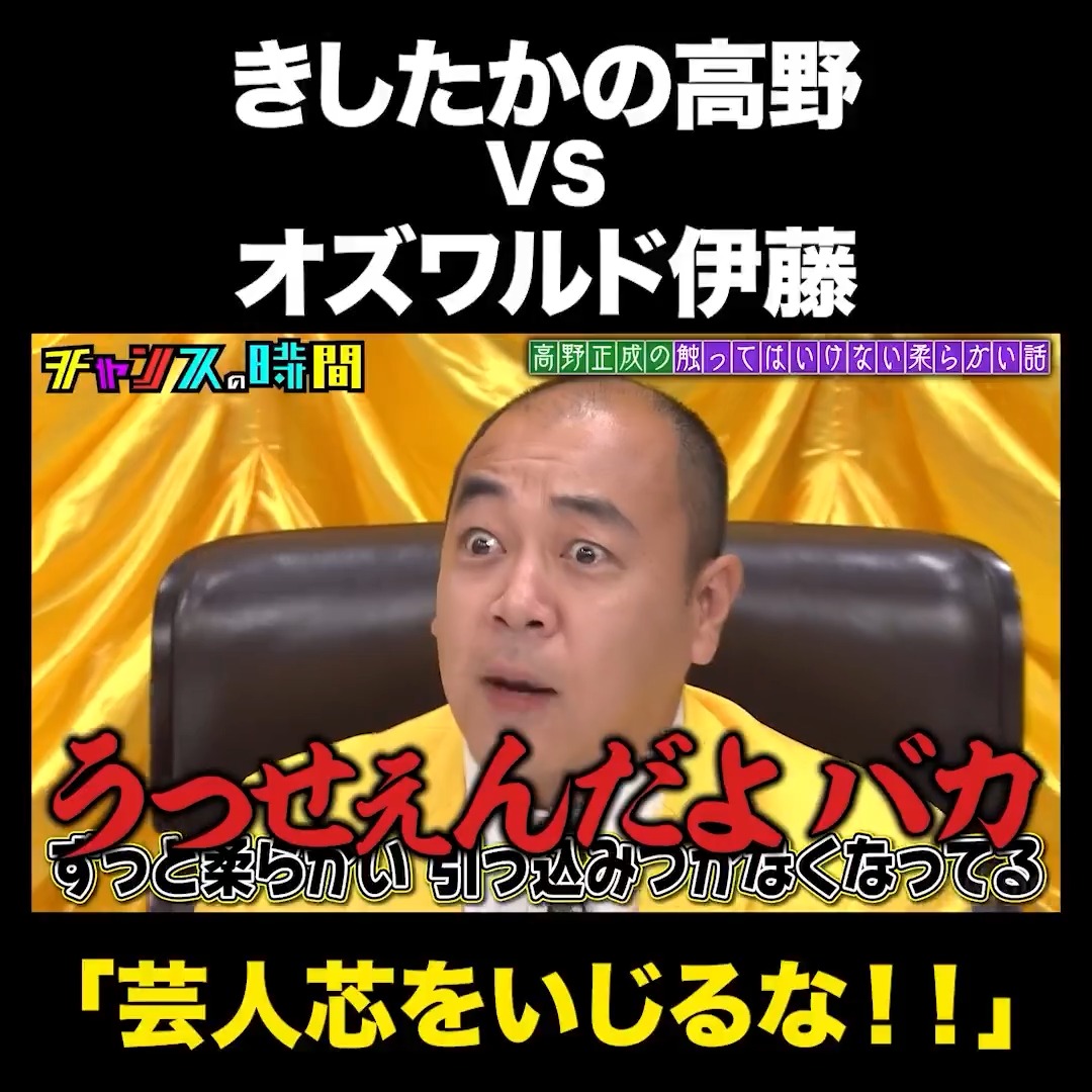 きしたかの高野ブチギレ オズワルド伊藤の一言でガチ喧嘩勃発