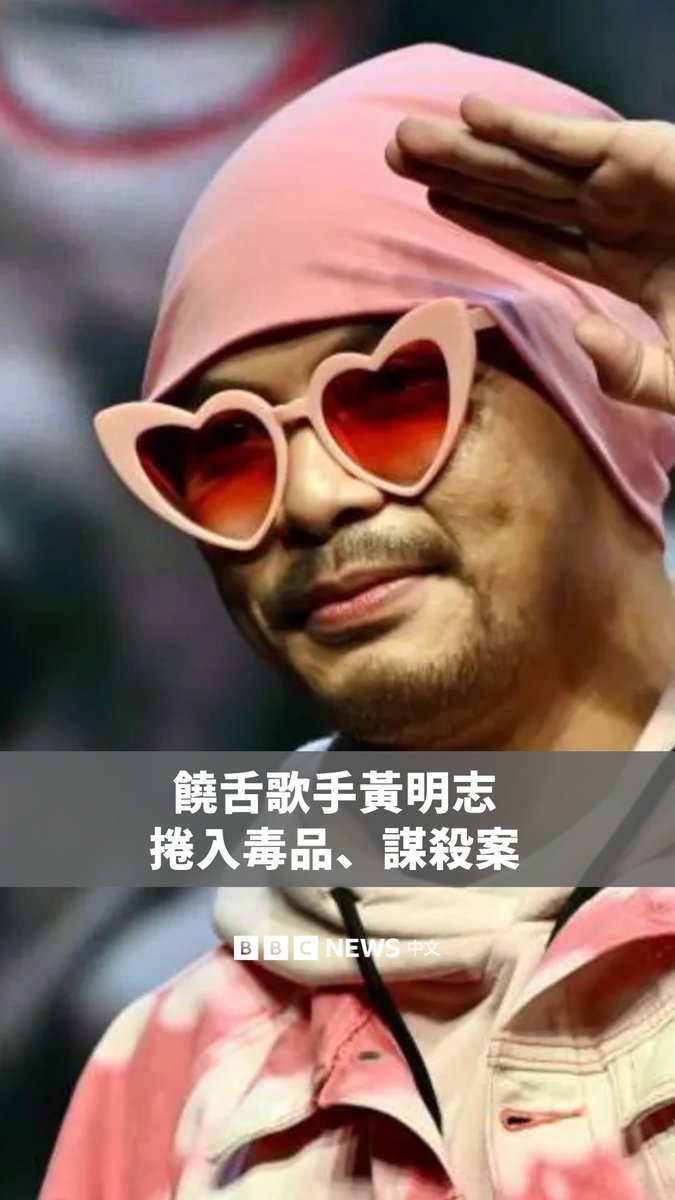 马来西亚知名饶舌歌手黄明志卷入一起台湾籍女网红在当地身亡的案件，大马警方宣布，转为援引“谋杀罪”调查。同时，他被以《危险毒品法令》“持有毒品”及“滥用毒品”起诉。他目前已被当地警方列入通缉名单。