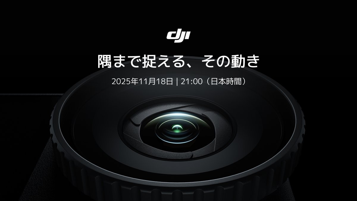 隅まで捉える、その動き 2025年11月18日 | 21:00（日本時間） 通知する👉