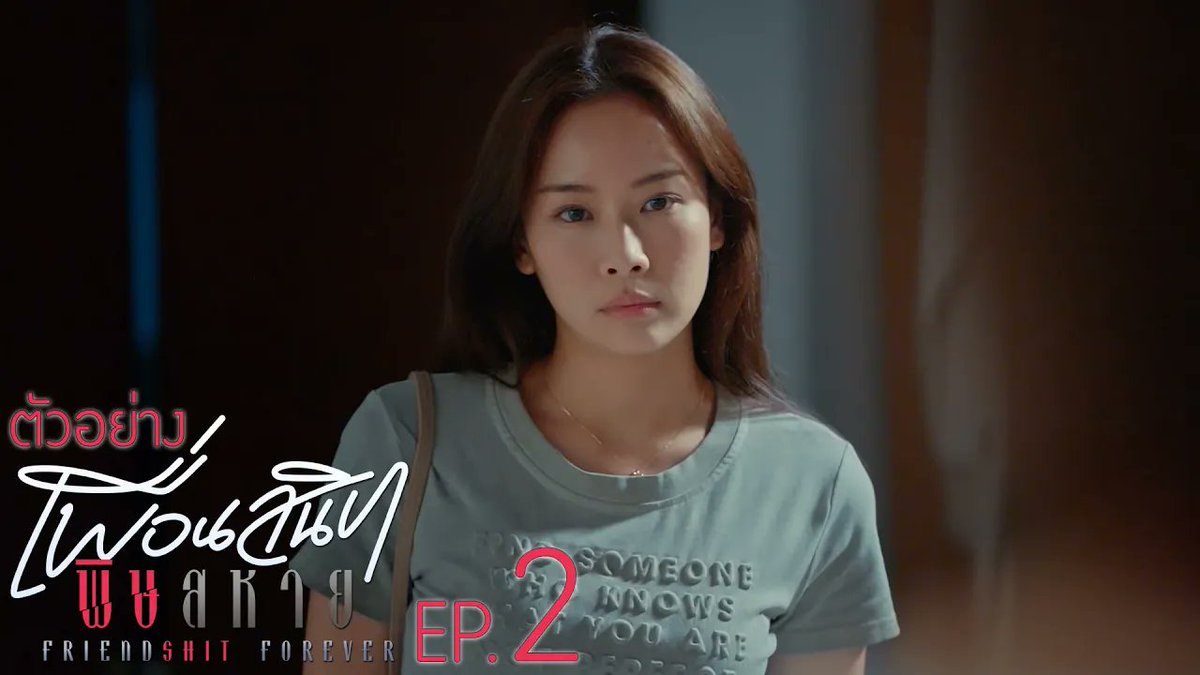 ตัวอย่าง Friendshit Forever เพื่อนสนิท พิษสหาย | EP.2 #FriendshitForeverEP1 “Friendshit Forever เพื่อนสนิท พิษสหาย”🤭 ทุกวันอังคาร เวลา 20:30 น. ทางช่อง GMM25 และทางแอปพลิเคชั่น TrueVisions NOW เท่านั้น #FriendshitForever #GMMTV