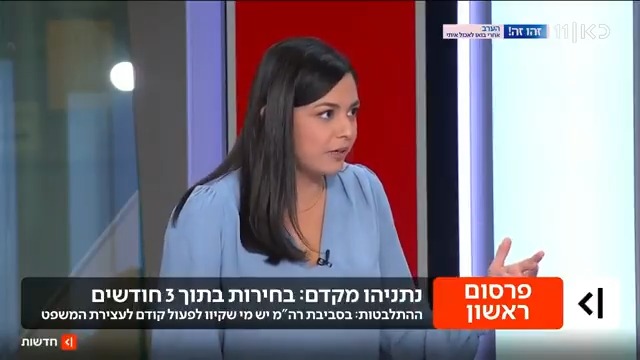 כדי לנצל את פרשת הפצ"רית: נתניהו שוקל ללכת לבחירות בזק - כבר בעוד שלושה חודשים | הפרסום של יערה שפירא #מהדורתכאןחדשות עם טל ברמן Tal Berman