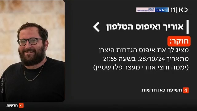יממה לאחר שאלי פלדשטיין נעצר – יונתן אוריך מחק את כל המידע בטלפון שלו. במשטרה חושדים כי מדובר בניסיון שיבוש, אוריך טוען שלא ידע על המעצר | החשיפה של רועי ינובסקי ו מיכאל שמש Michael Shemesh #מהדורתכאןחדשות עם טל ברמן Tal Berman