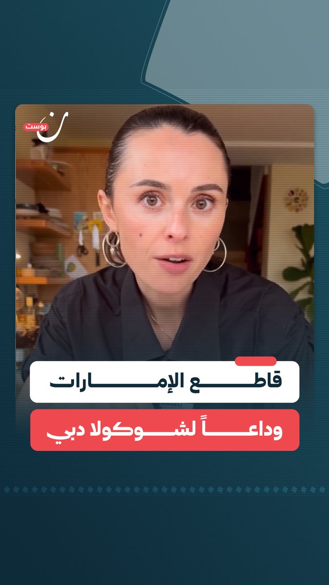 المؤثرة البريطانية فينيشيو فالكونر تدعو لمقاطعة الإمارات بسبب دعمها لقوات الدعم السريع المتهمة بارتكاب جرائم في السودان.