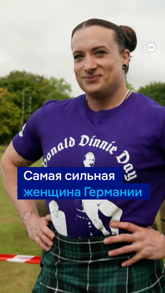 Знакомьтесь, Сара Брэдли - самая сильная женщина Германии. Она стала первой в мире атлеткой, которая смогла поднять исландский камень Fullsterkur весом 154 кг. В быту ее умения тоже пригождаются - она часто помогает друзьям во время переезда. #dweuromaxx