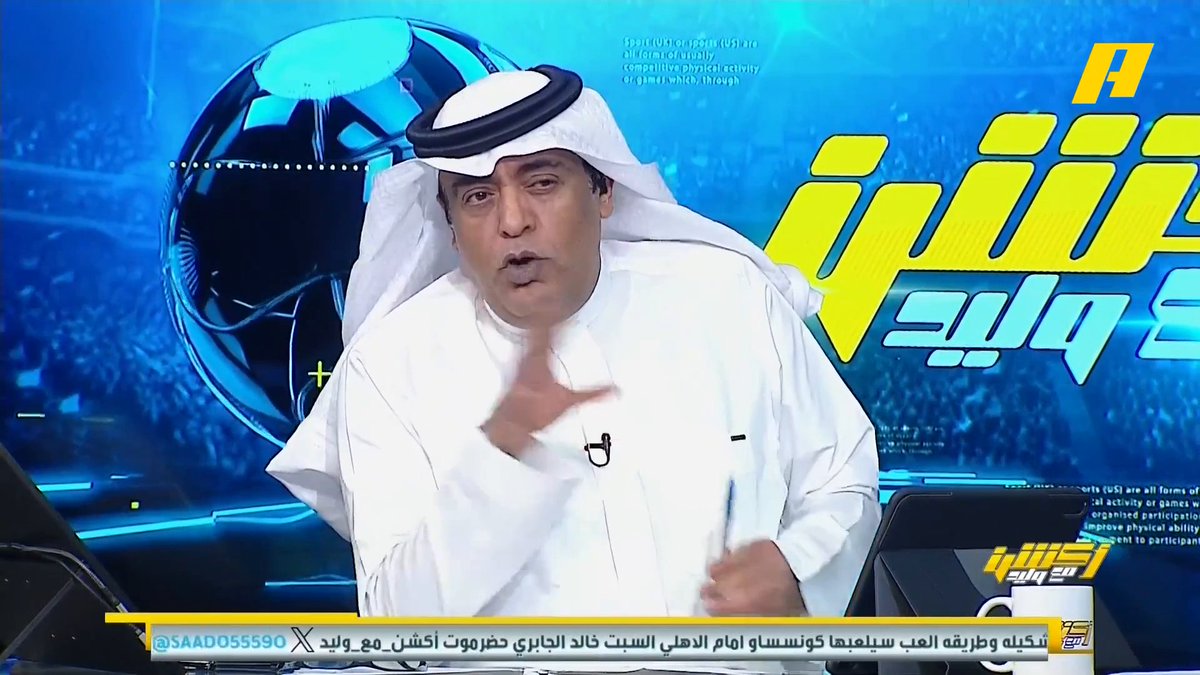#وليد_الفراج: الحكم العماني أحمد الكاف أعطانا درس .. أول مرة أشاهد حكم هو من يدير الـ VAR .. حكم بشخصية قوية #الاتحاد_الشارقة مجاناً على شاهد برنامج #أكشن_مع_وليد يومياً الساعة 11:30مساءً بتوقيت السعودية على MBC Action