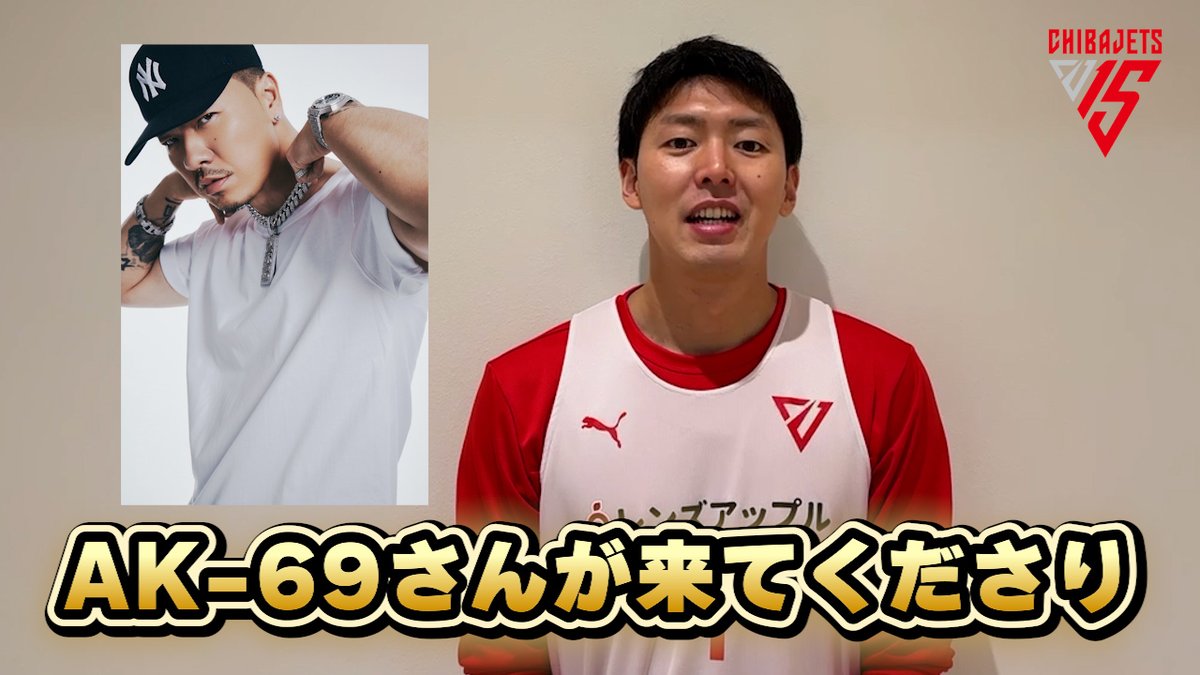 皆さまもご存知の通り、学生時代からAK-69さんの曲を聴いてきたという #田代直希 選手🤝🏻❤️‍🔥ぜひ、12/10(水)vs.川崎は少し早めにアリーナにお越しいただき、AK-69さんのパフォーマンスでボルテージを上げて #ジェッツ一丸 となり戦いましょう🔥 AK-69 / Kalassy Nikoff