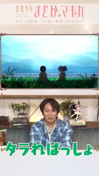 TVerでは、#狩野英孝 さんによる 初視聴コメンタリーを配信中⚡️ 配信限定のおまけコーナーも💡 「始まりの物語／永遠の物語」TV Edition 第4話 TVer配信中⚡️ 第3話は11/9（日）17:29まで⚠️ #まどかマギカ