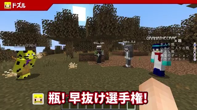 🦍🍆ドズル社チャンネル🍌☃️🐷 本日11/5(水)18:15からプレミア公開! マイクラに登場するビンに入ったアイテムを、いち早くゲットする早抜け企画に挑戦! 難易度さまざまなビンを手に入れることができず、最後まで残ってしまうのは誰なのか!?