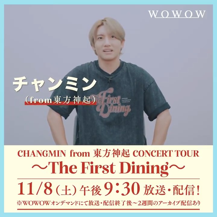 / ✨#チャンミン よりコメントが到着✨ \ #東方神起 #CHANGMIN による 初の全国コンサートツアーより 東京国際フォーラム公演の模様を ⏰11/8(土)午後9:30~放送&配信 チャンミンのコメントを含む独占映像もプラスしてお届け🎤 #WOWOWでCHANGMIN をお見逃しなく!!