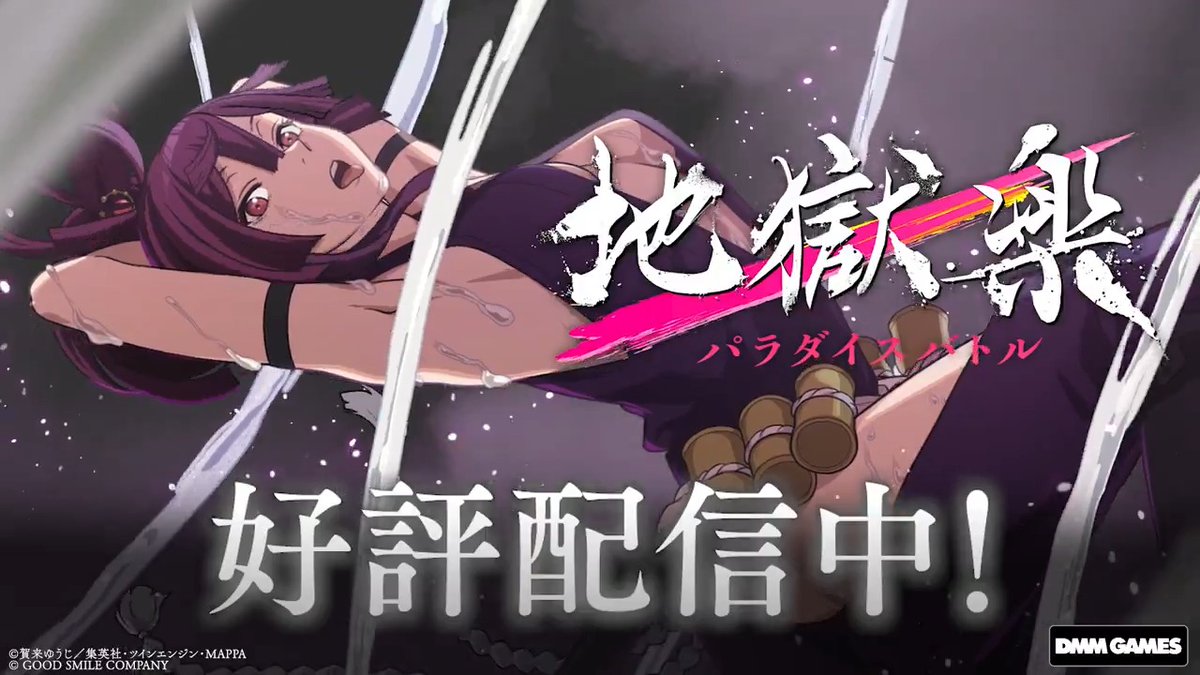 TVアニメ『地獄楽』のスマホゲームがついにリリース！好評配信中