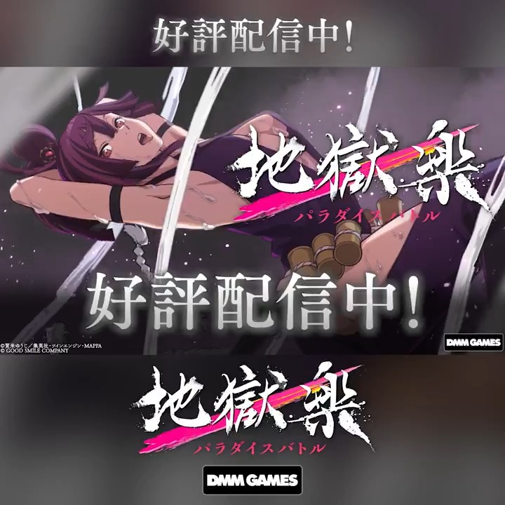 TVアニメ『地獄楽』のスマホゲームがついにリリース！好評配信中