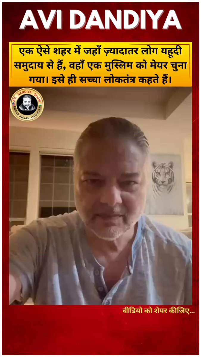तुम लोग ज़्यादा शोर मत करो, अपने फेफड़ों और अपने शहर की हालत पर ध्यान दो। अगर इतना ही ध्यान सही मेयर चुनने में लगाया होता, तो आज हवा, पानी, अस्पताल और स्कूल सब बेहतर होते। 😔 Avi Dandiya || Zohran Mamdani