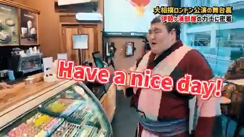 10月に行われた ロンドン公演の舞台裏をお届け!! 甘いものが大好きな熱海富士は アイスクリーム屋さんへ🍨 店員さんに「Have a nice day!」と 元気よく挨拶!! 11/9(日)〜 十一月場所の全取組を アベマで無料生中継📺 皆さんお楽しみに✨ 伊勢ヶ濱部屋後援会【公式】