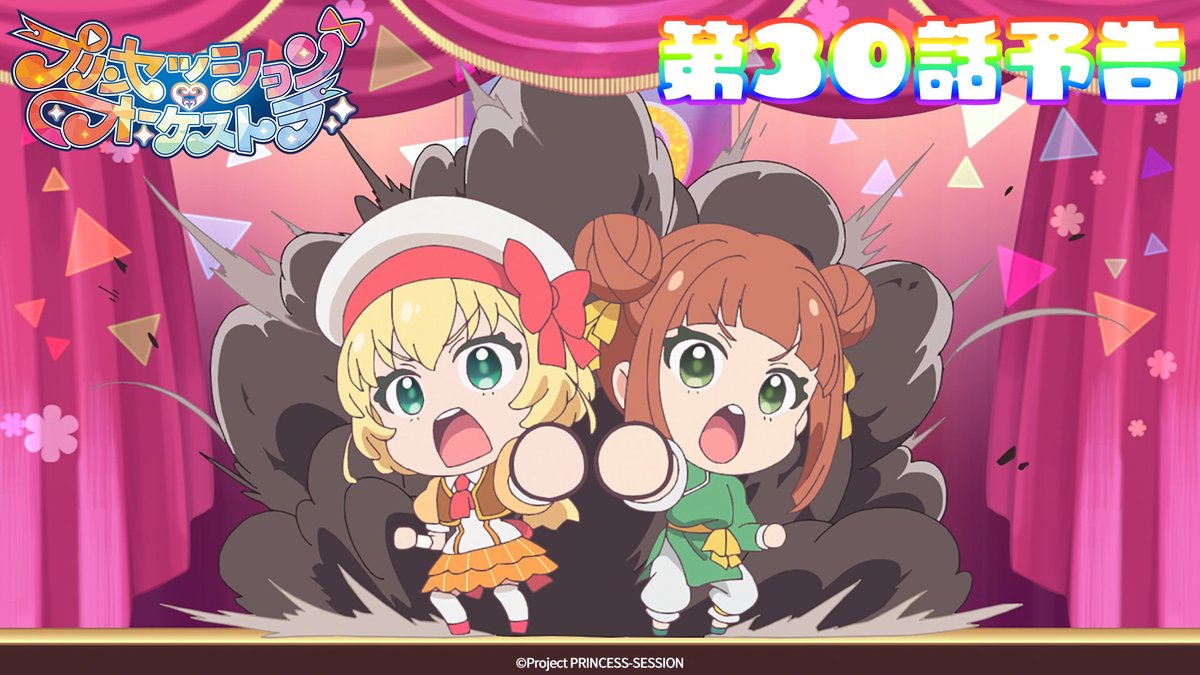 ｡ﾟ•❤️🩵#プリオケ 次回予告🩵💛•ﾟ｡ 『プリンセッション・オーケストラ』 第30話 「私は何をしているの」は 11/9(日)あさ9時より放送👑 お楽しみに！ 第28話「素顔のままで」は アリスピアchにて配信中🎶 (第1,2話/総集編常設配信)