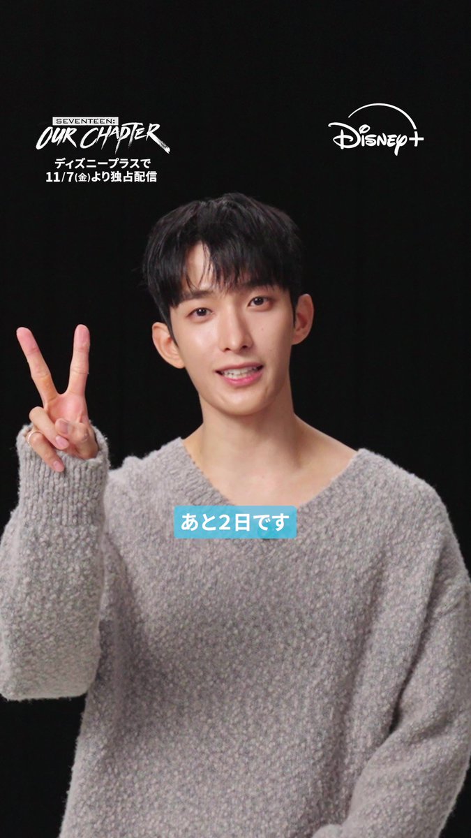 ⋱配信まであと2日🫶⋰ 🆕『SEVENTEEN: OUR CHAPTER』 #DK(#ドギョム) からメッセージ💌 楽しみな人は「💎」をリプライへ 葛藤と成長、未来への決意 心揺さぶるドキュメンタリー🎥 #ディズニープラス で 11/7(金)17時より独占配信💫 みんなで一緒に \\\ #SEVENTEEN サランヘ ///