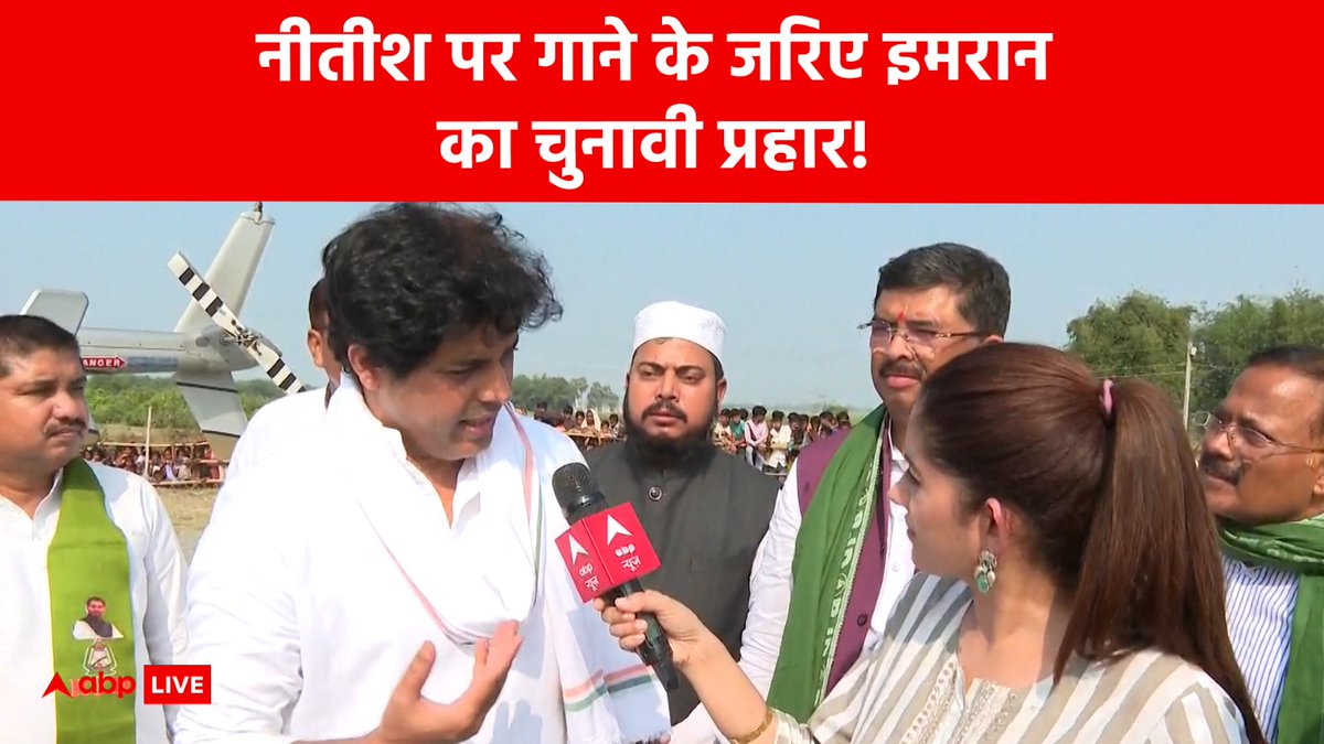 नीतीश को शिंदे की तरह निपटाना चाहती है भाजपा - इमरान प्रतापगढ़ी Pratima Mishra Imran Pratapgarhi #BiharElections #Politics #NDA #Congress