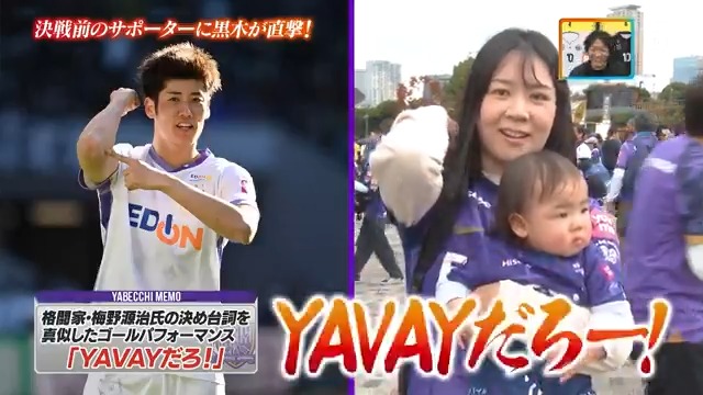 / #荒木隼人 選手のお姉さんに…バッタリ! \ ルヴァンカップ決勝戦の試合前に 奇跡すぎる出来事が✨ DAZN Japan サンフレッチェ広島【公式】 黒木ひかり ---- #やべっちスタジアム #226 無料配信中▶️ 視聴はこちら▶︎ ----