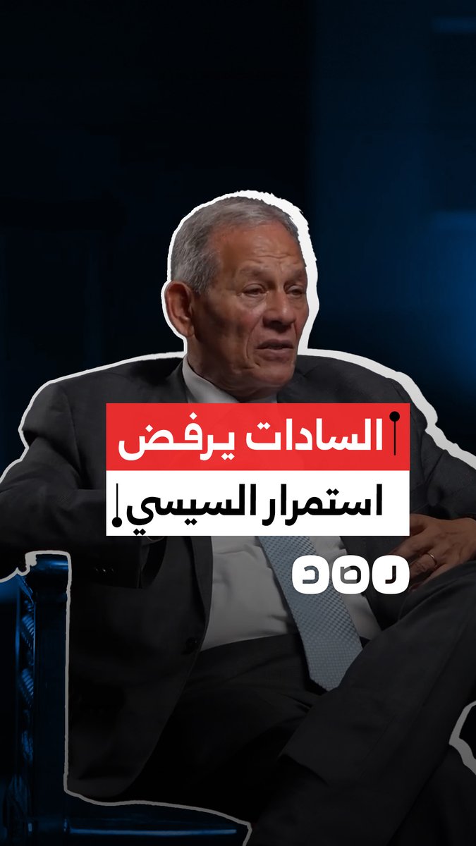توقع تعديل الدستور.. محمد أنور السادات يرفض ترشح السيسي لفترة رئاسية جديدة عام 2030
