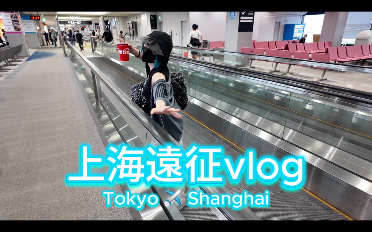 -𝙌𝙪𝙚𝙨𝙩𝙞𝙤𝙣.𝙑𝙄- 初上海遠征Memories💭✨ 空港編 #QuestionVI #QUESTION_VI #クエスチョンブイアイ #ブイアイ