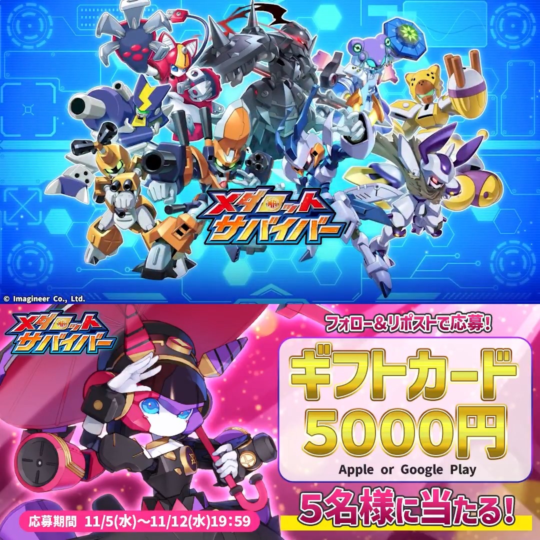 \「シュシュポップ2」登場🎤/ #メダロットサバイバー に、「シュシュポップ2」が実装! ギフトカード5000円分が当たる、記念 #プレゼントキャンペーン を開催します🎁 👇応募方法 ①当アカウントをフォロー ②このポストをリポスト!