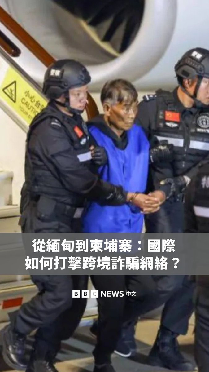 缅甸官媒报导，当地一个黑帮的五名高级成员被中国法院判处死刑，包括主犯白所成、白应苍，共有21名“白氏家族”成员及同伙，因诈欺、杀人、伤害等罪行被判刑。 同时，柬埔寨太子集团也涉诈骗与洗钱活动遭制裁，其商业帝国面临瓦解。10月中，美国和英国当局指控出生于中国的董事长陈志及其网络经营跨国犯罪集团，利用强迫劳动经营诈骗中心，并洗钱数十亿美元。