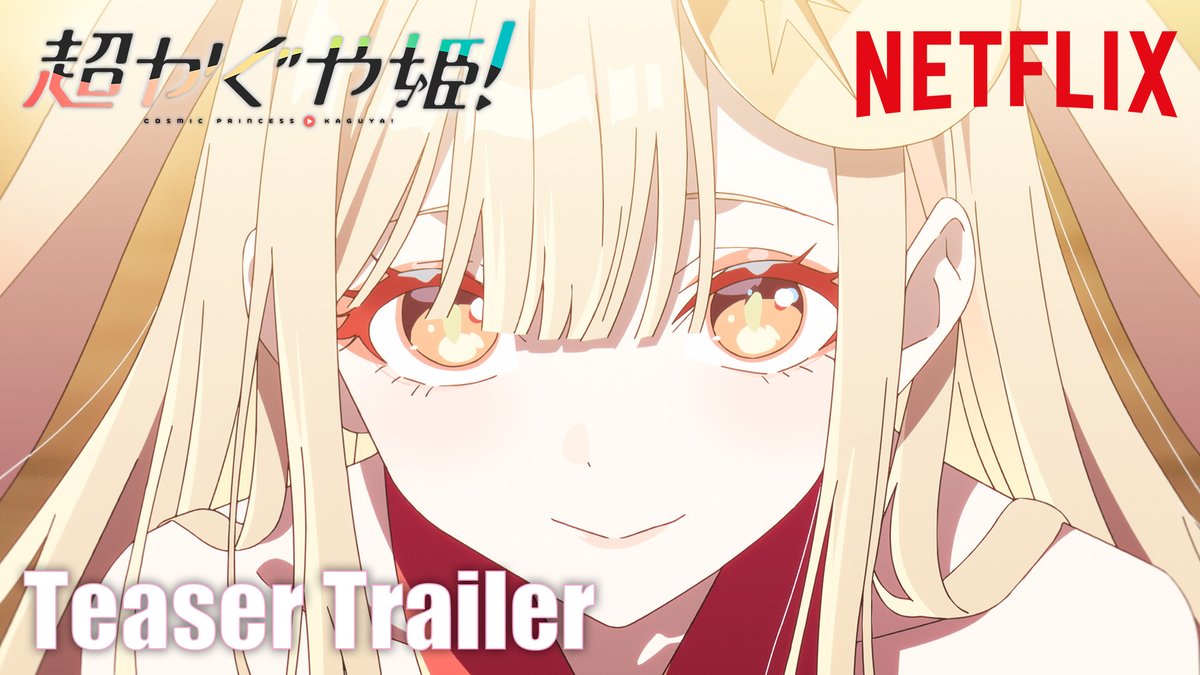 ────✩₊⁺⋆🌕⋆⁺₊✧──── Netflix映画『#超かぐや姫！』 2026年1月22日(木)Netflixにて 世界独占配信決定 ───────────── 監督:山下清悟×楽曲提供:豪華ボカロP陣 ♫ 劇中歌 「ワールドイズマイン CPK! Remix」 作詞・作曲・編曲:ryo (supercell) #CosmicPrincessKaguya