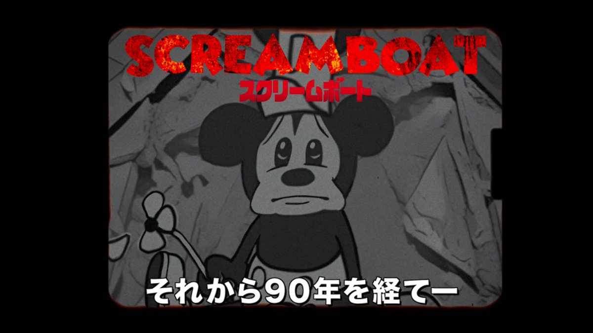『SCREAM BOAT スクリームボート』 🐭🐭公開記念キャンペーン第2弾🐭🐭 抽選で5️⃣名様に #ムビチケ (オンライン券)をプレゼント😘💖 応募方法 ① 【公式】映画配給エクストリーム をフォロー ②本投稿をRP ※11/12(水)10:00締切 ※当選者のみDMをお送りいたします #プレゼントキャンペーン