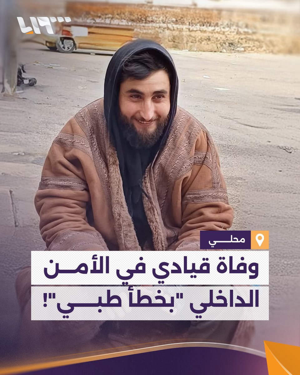 من واجبات وزارة الصحة التدقيق في تاريخ كل الممرضين والأطباء الذين ينتمون للطائفة الكريهة ويعملون في القطاع الصحي. هؤلاء خطر على حياة الناس لأن القـ.تل عندهم عادات وتقاليد يمارسونها للدلالة على هويتهم الإجرامية ..