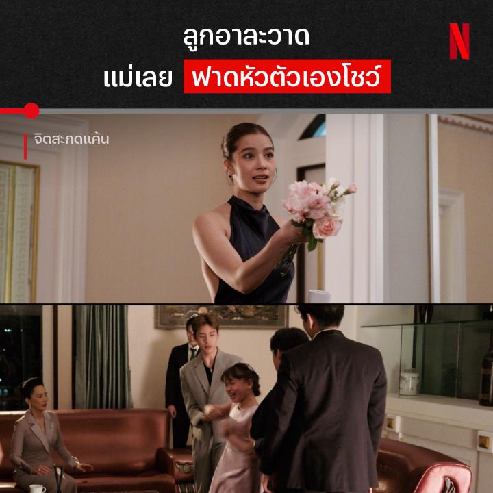 ลูกว่าสุดแล้ว แต่แม่สุดกว่า 😱 แค่เปิดมาอีพีแรก ก็เค้นความจิตออกมาแบบไม่กั๊ก ใน ‘จิตสะกดแค้น’ นักจิตวิทยาเด็กจะสยบอาการของซิดนีย์ได้มั้ย หรือเรื่องราวความจิตจะไม่ได้มาจากแค่ลูกคนเดียว? มาลุ้นไปพร้อมกัน ที่ Netflix ได้เลยครับ #จิตสะกดแค้น #NetflixTH