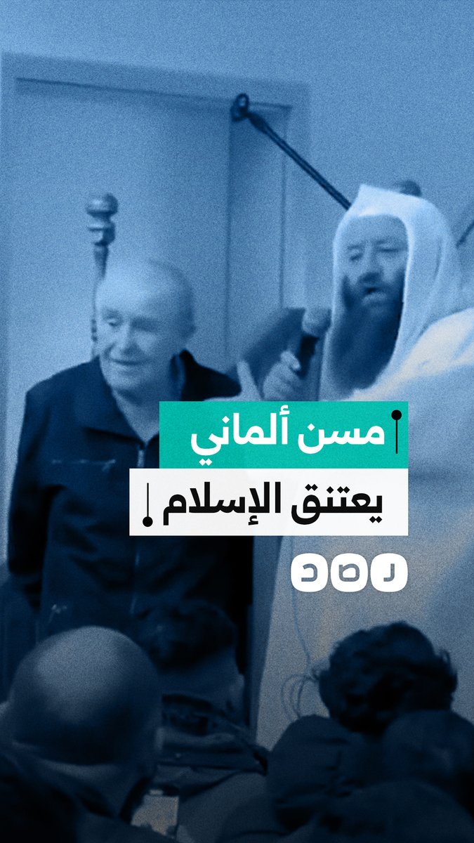 مسن ألماني عمره 89 عاما يعتنق الإسلام داخل أحد المساجد بمدينة لايبزيج