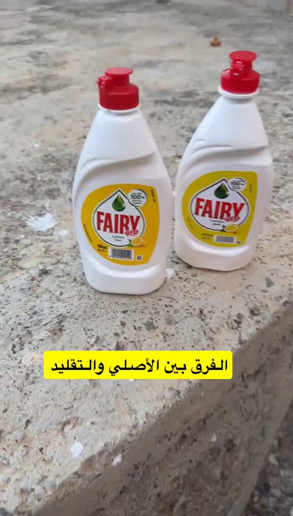 ترند " مقطع متداول " رجل يوضح الفرق بين الفيري الأصلي والتقليد 😳!