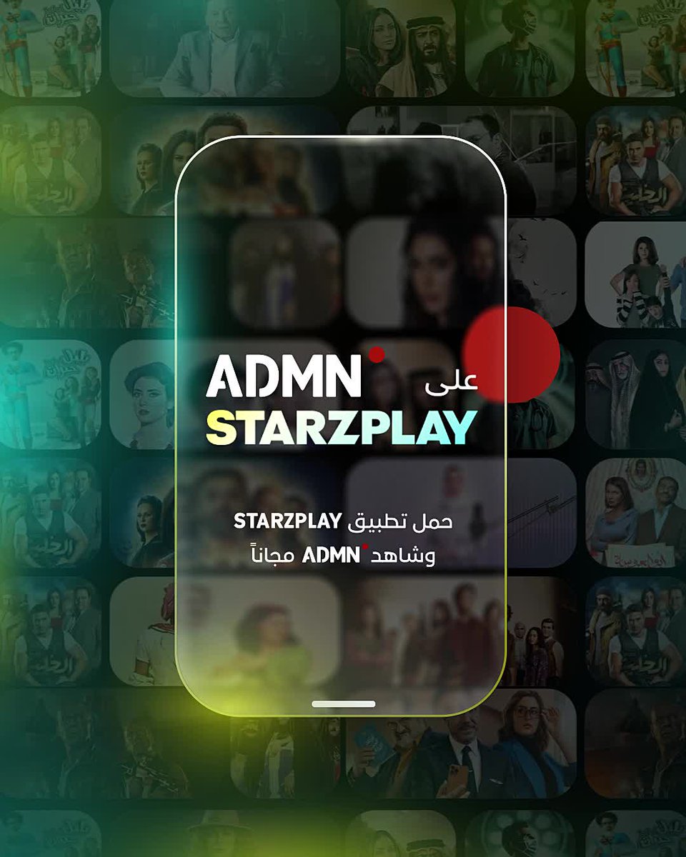 تصفحوا محتوى منصة أبوظبي للإعلام (ADMN) على تطبيق STARZPLAY.. لتحصلوا على تجربة مشاهدة جديدة.