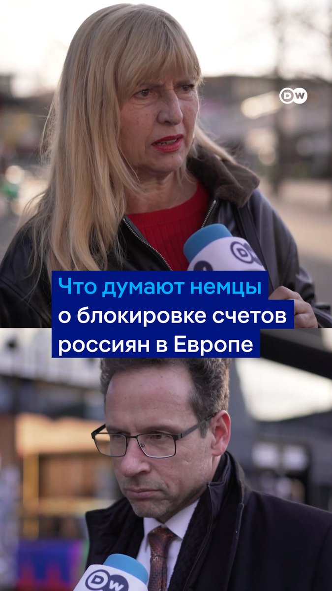 Что думают немцы о блокировке счетов россиян в Европе. Спросили берлинцев о последствиях санкция для россиян - для #DWНовостиШоу. Полный выпуск смотрите по ссылке