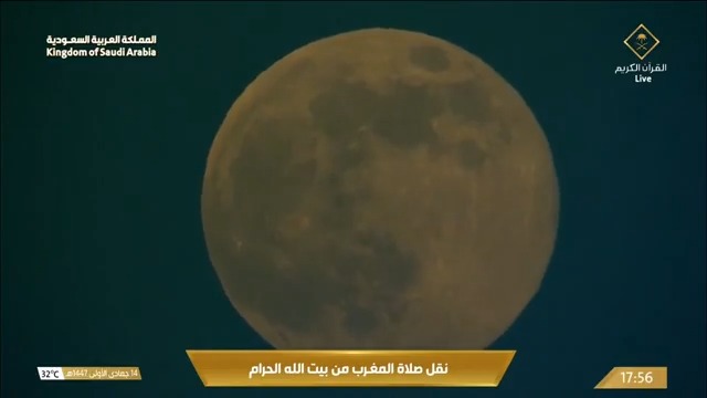 مشهد روحاني مهيب.. القمر العملاق في سماء مكة. -