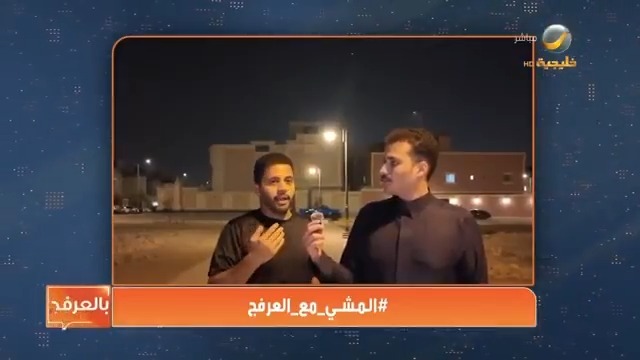 #المشي_مع_العرفج ماذا قال صانع المحتوى حسن الحربي "سبايكي" عن روتين المشي؟ أحمد العرفج سبايكي #ياهلا_بالعرفج #روتانا_خليجية